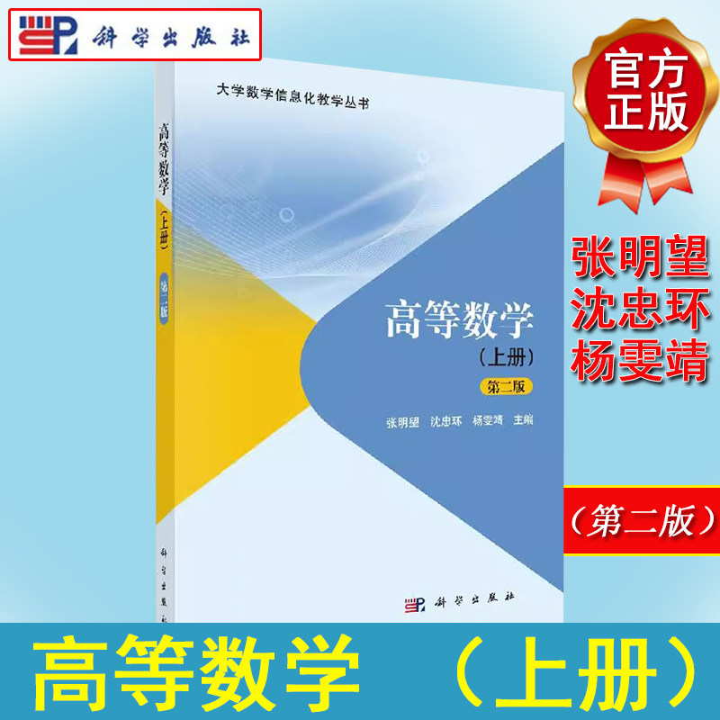 高等数学（上册）第二版
