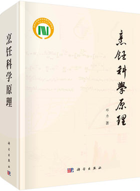 烹饪科学原理 邓力 烹饪核心问题研究心理物理学感官评价动力学热质传递原理数理逻辑定量公式测定方法火候优化原理控制参数化科学