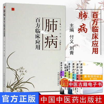 肺病百方临床应用桂枝汤