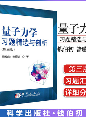 量子力学习题精选与剖析