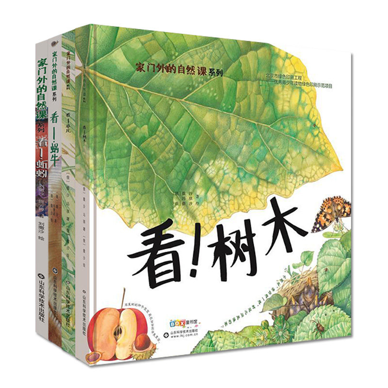 套装四本 看！草儿+看！蚯蚓+看！树木+看！蜗牛 家门外的自然课系列  幼少儿童全彩插图漫画百科普大全 四季大自然动植物绘本