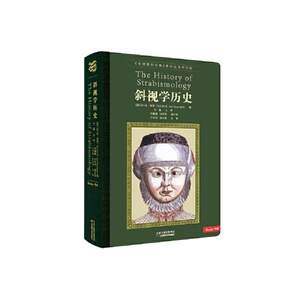 斜视学历史 9787574226418 (英) GK 冯·诺登著 天津科学技术F
