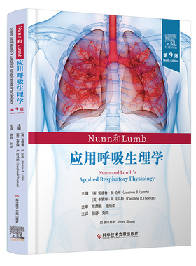 Nunn和Lumb应用呼吸生理学（第9版） [英]安德鲁·B.伦布  [英]卡罗琳·R.托马斯   张骅  刘岗  主译 科学技术文献出版社97875235