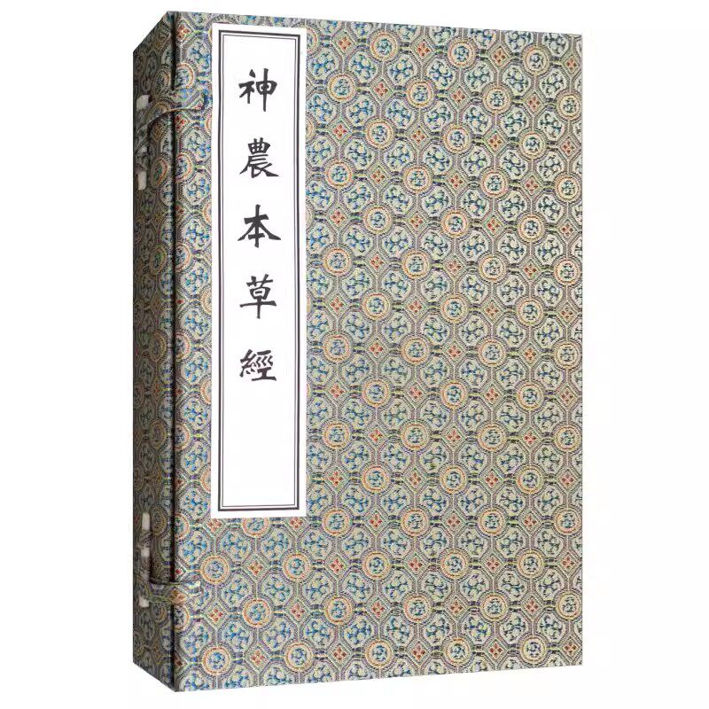 神农本草经(线装书) 分上、中、下三册 文字简练古朴 成为中药理论精髓 (清) 孙冯冀 孙星衍 辑 9787515215945 中医古籍出版社
