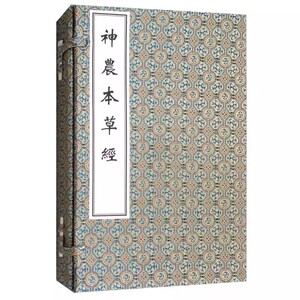 神农本草经(线装书) 分上、中、下三册 文字简练古朴 成为中药理论精髓 (清) 孙冯冀 孙星衍 辑 9787515215945 中医古籍出版社