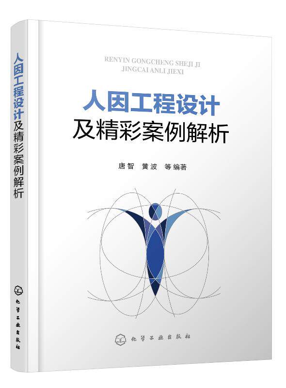 人因工程设计及精彩案例解析