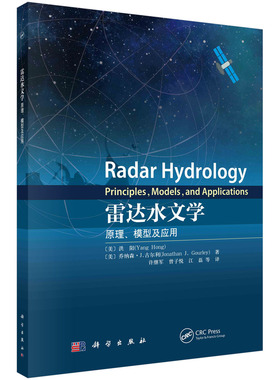 雷达水文学：原理、模型及应用 洪阳 雷达基本原理定量降水估测技术水循环要素观测水文模型及山洪预报应用案例灾害预警预报参考书