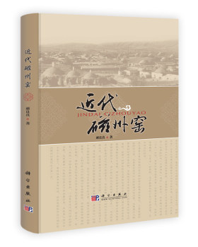 近代磁州窑研究