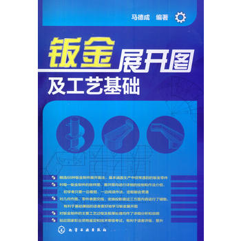钣金展开图及工艺基础