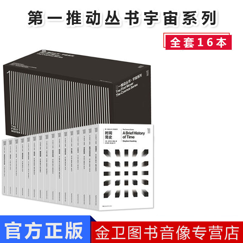 精美礼壳第一推动丛书宇宙系列