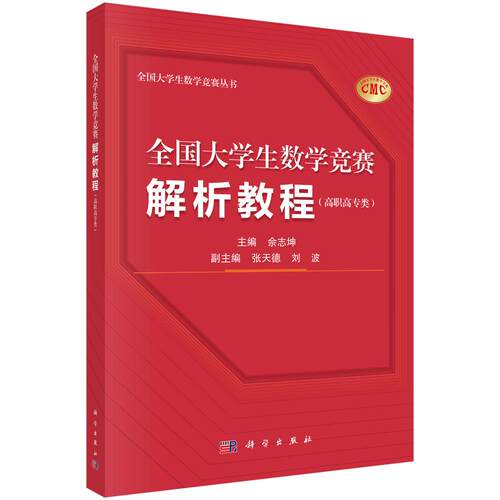 科学出版社直营正版