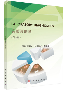 Laboratory Diagnostics（实验诊断学 英文版）
