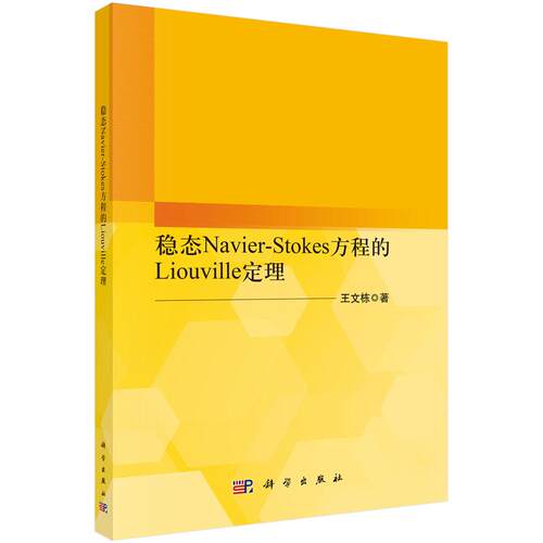 稳态Navier-Stokes方程的Liouville定理