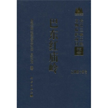 巴东红庙岭