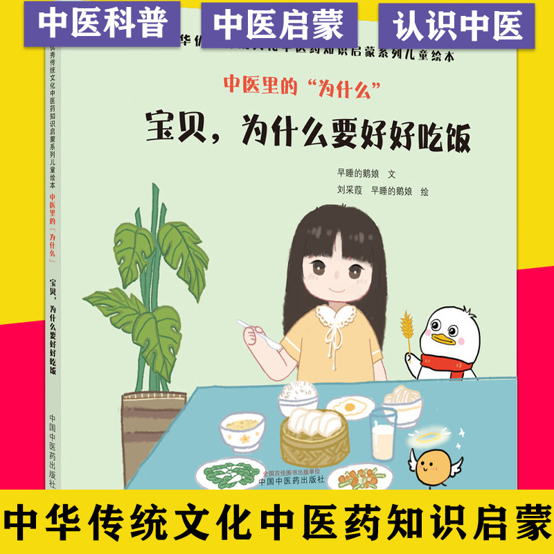 中医为什么宝贝好好吃饭优秀传统