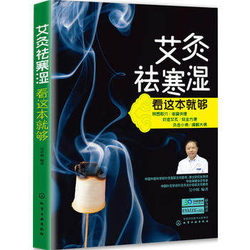 艾灸祛寒湿看这本就够
