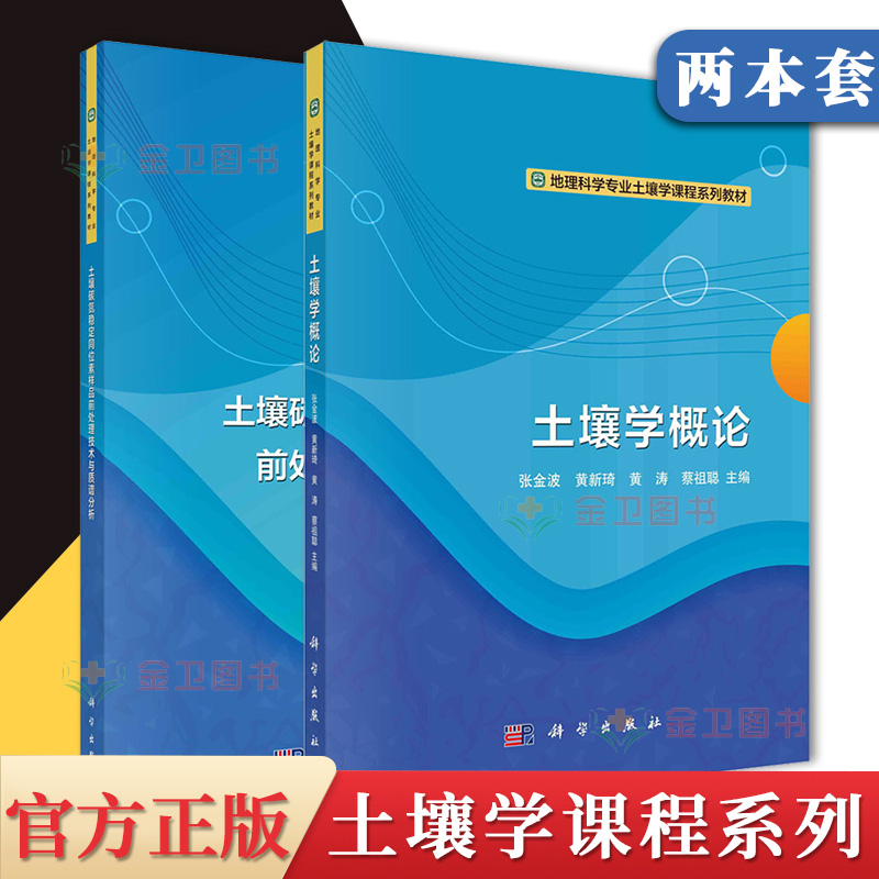 2本土壤学概论稳定同位素样品
