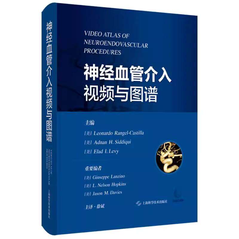 神经血管介入视频与图谱 徐斌译 神经外科神经内科介入放射科医师及其他从事神经介入和研究的工作者9787547869079上海科学技术出