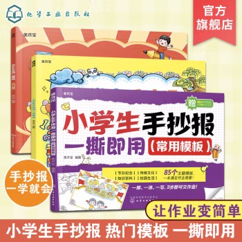 【全3册】小学生手抄报一撕即用  小学生手抄报一学就会 1-6年级小学生创意手抄报黑板报儿童板报素材书手抄报设计大全