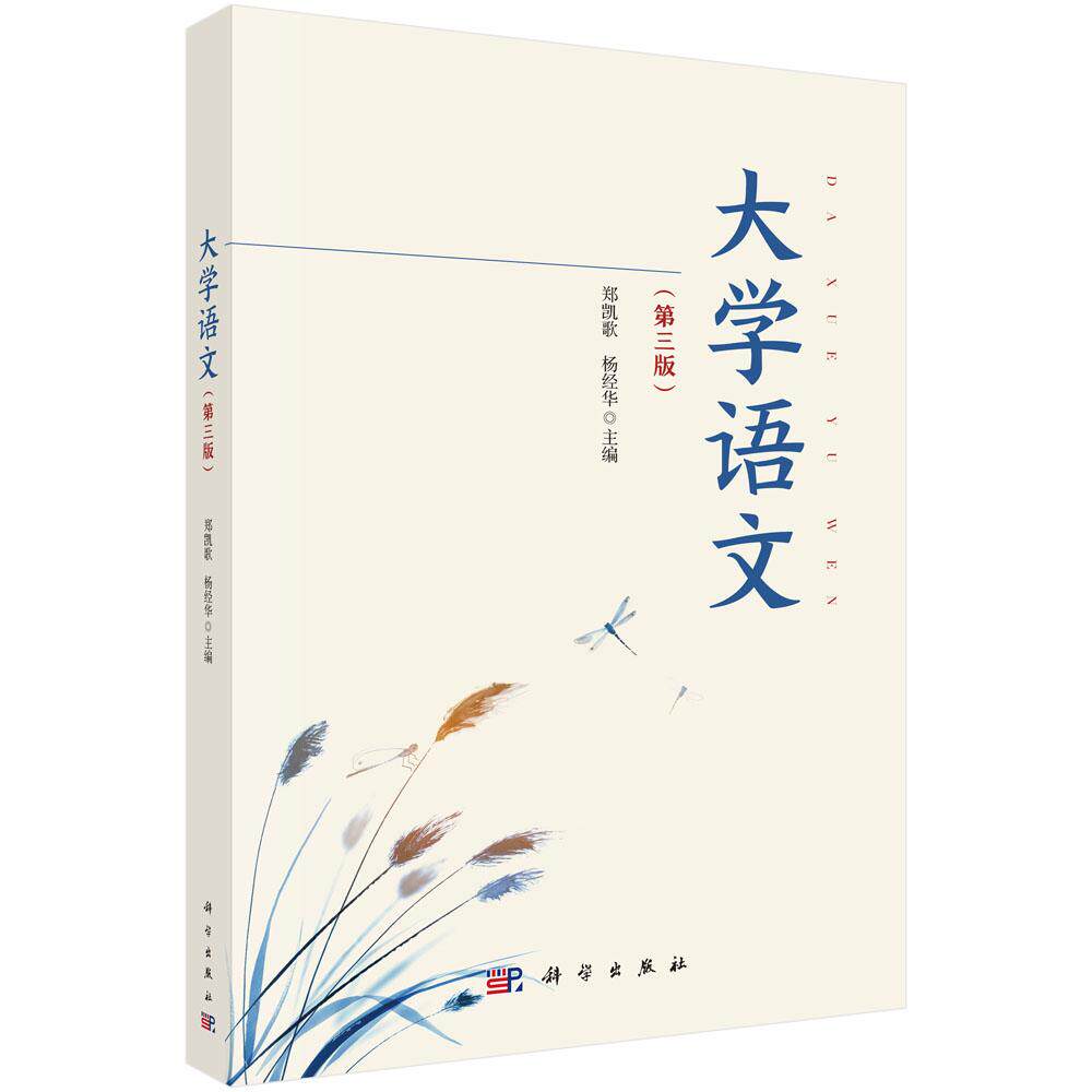 大学语文(第三版)