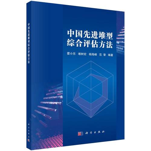 科学出版社官方直营正版