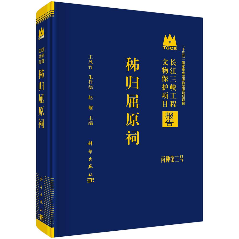 秭归屈原祠