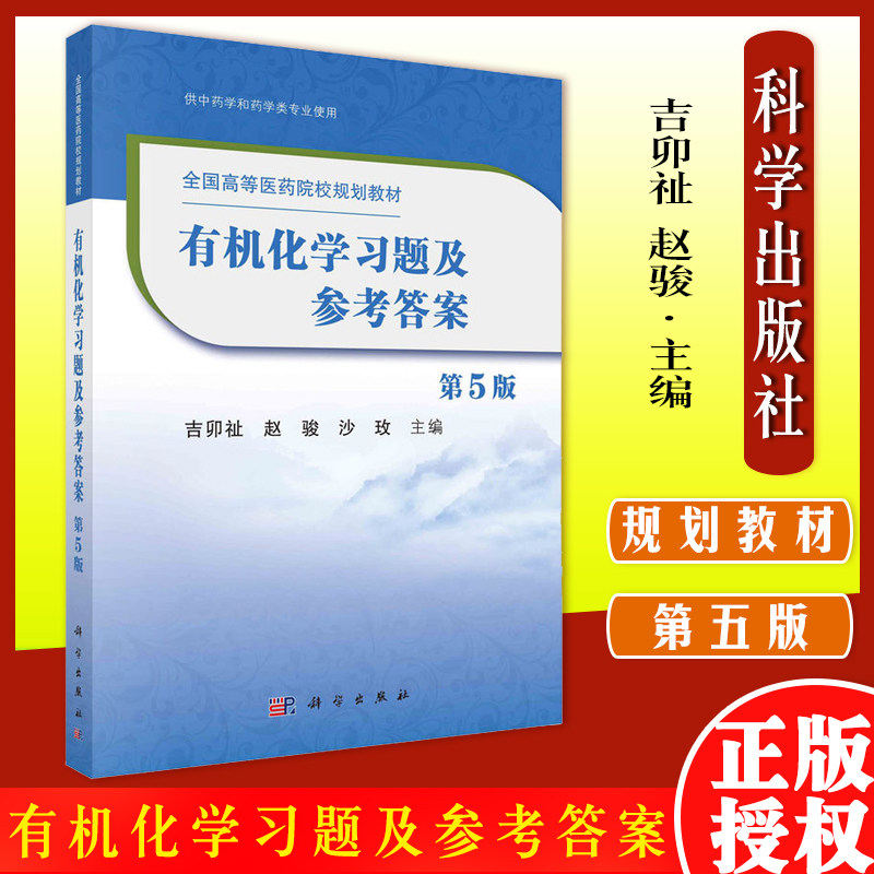 有机化学习题参考答案