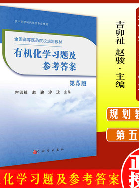 有机化学习题参考答案