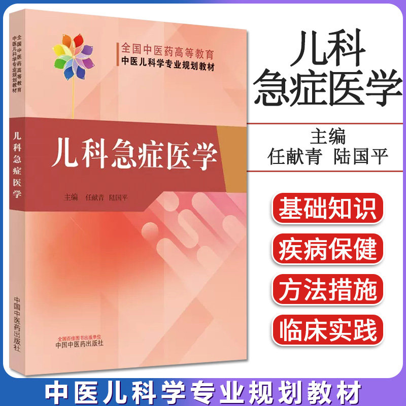 儿科急症医学任献青
