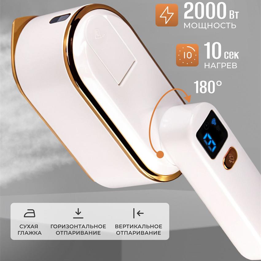 Отпариватель ручной для одежды