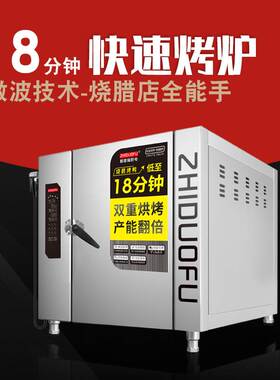 智多福18分钟智能电烤鸭炉商用多功能急速烤鸡鸭鹅全自动旋转吊炉