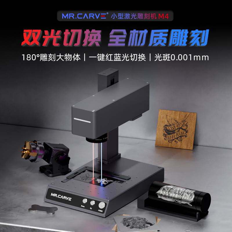 MR.CARVE M4小型光纤打标机全材质雕刻木头皮革塑料激光镭射刻字