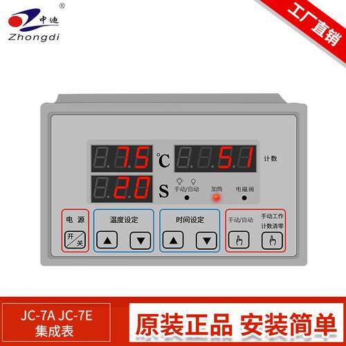 厂家直销JC-7AJC-7E双工位烫画机智能温控表热转印机器温度控制表