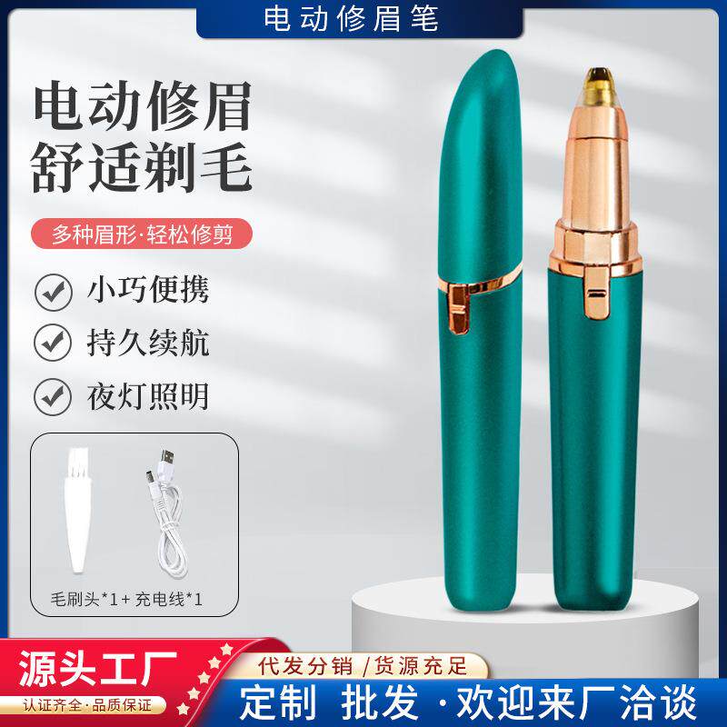 电动修眉器女士修眉笔自动修眉刀剃毛仪美容脱毛修剪器抖音同款笔