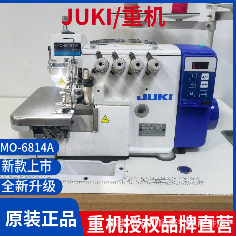 新款JUKI/重机MO-6814A四线包缝机杰克锁边机工业全自动拷边机