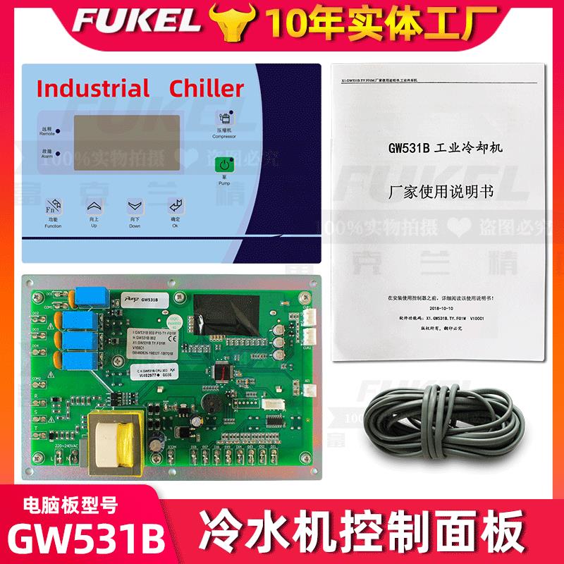 工业冷水机控制器GW532A/GW531B制冷设备电脑板感温线显示板