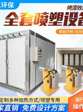 铁艺喷塑设备节能环保保修一年 高温烤房工业烤箱 高温固化烤漆房