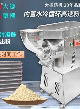大德中药材全水冷粉碎机商用DF-70\80超细三七打粉机中草药磨粉机
