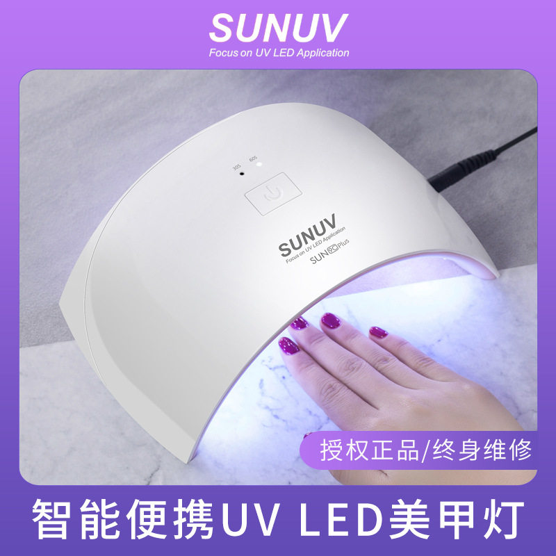 钰创合成SUNUV美甲灯SUN9C 9XPLUS烤灯36W光疗机指甲烘干机光疗灯