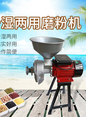 供应干湿两用磨粉机 现货家用五谷钢砂两用磨浆磨粉机