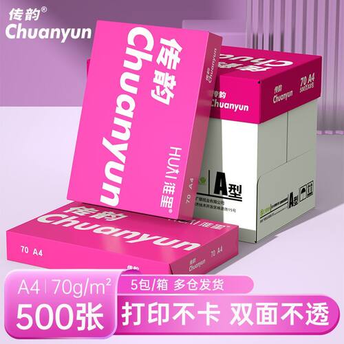 传韵70克打印纸A4整箱5包