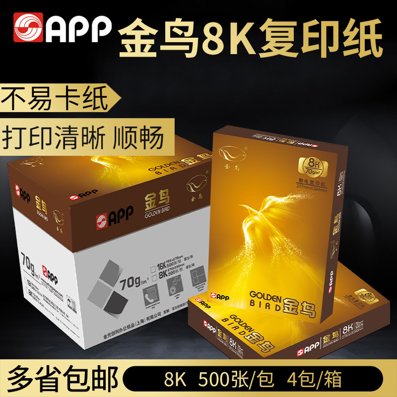 8k16K打印纸白纸复印纸整箱批发图片