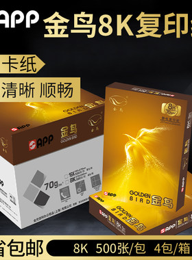 8k16K打印纸白纸复印纸整箱批发