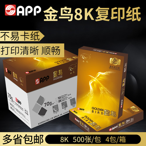 8k16K打印纸白纸复印纸整箱批发