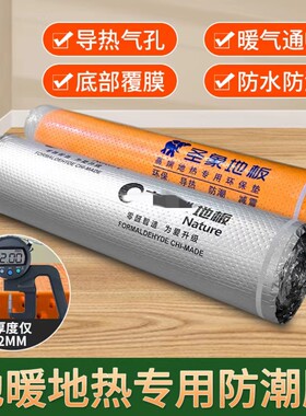 防潮地暖专用装修保护膜