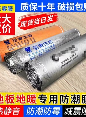 专用地膜防潮垫导热静音