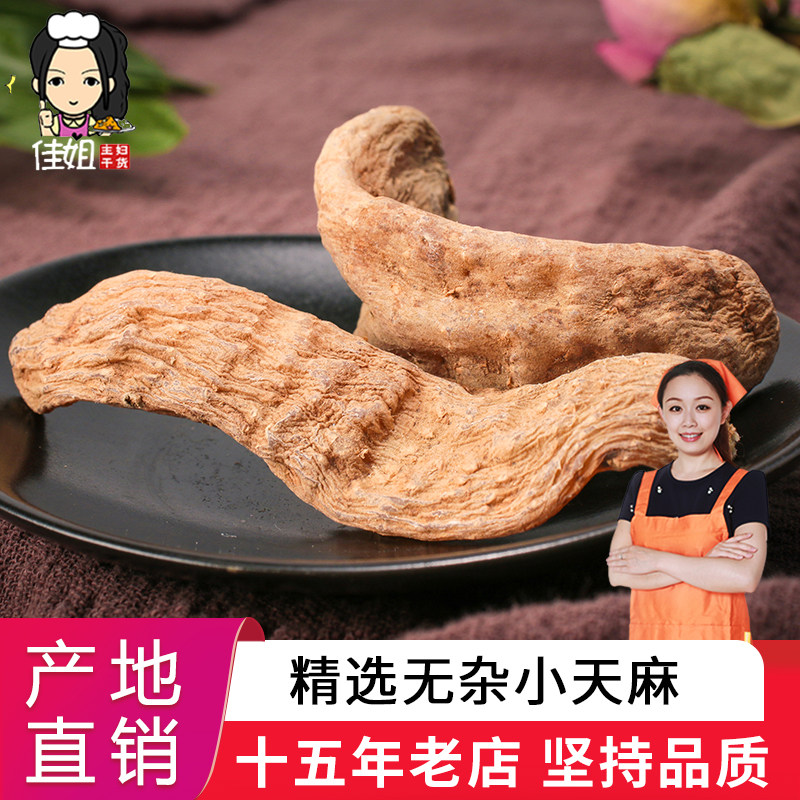 佳姐天麻片250g包邮天麻干货青川云南昭通超细粉可切片非500g特级