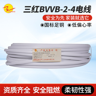 三红(SAN HONG)电线 BVVB-2*4㎜²铜芯护套明线100米/卷