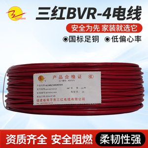 三红（SAN HONG）电线 BVR-4㎜2多股软铜丝单芯线100米/卷