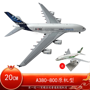 20厘米1:400精品飞机模型仿真合金航空客机空客A380带起落架摆件